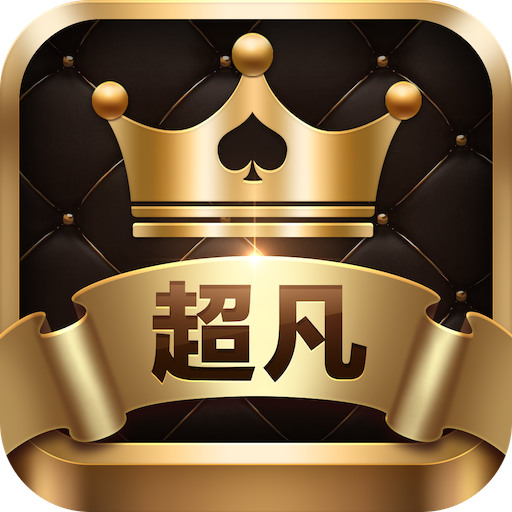 超凡棋牌app