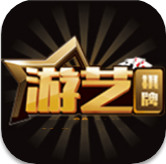 游艺棋牌app
