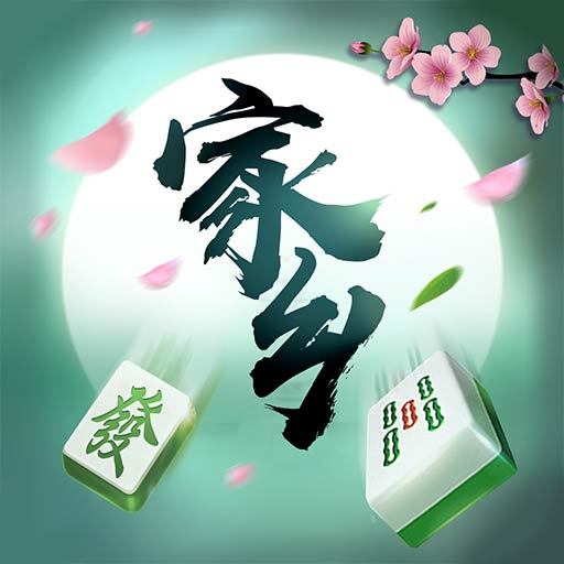 微乐家乡棋牌苹果版