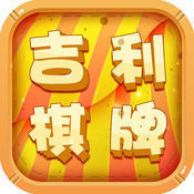 吉利棋牌游戏大厅
