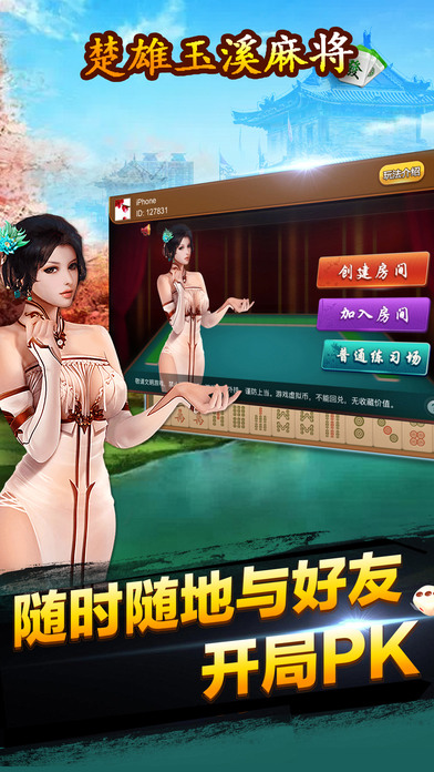 玉溪麻将app截图1