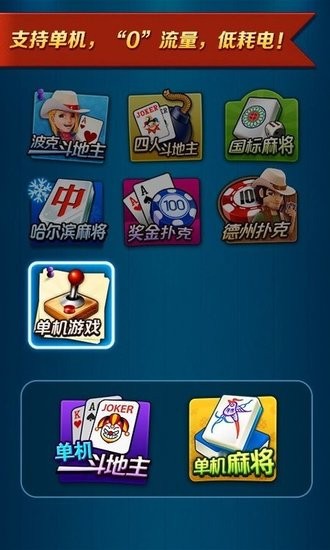 波克棋牌最新完整版截图1