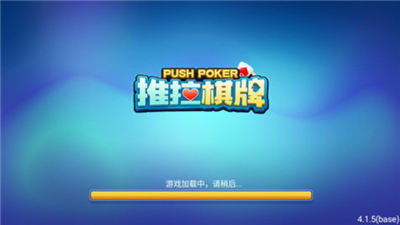 推拉棋牌官方安卓版截图1