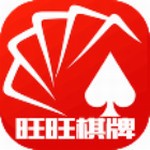 旺旺棋牌app
