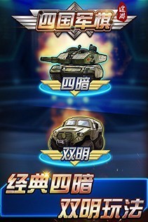 途游四国军棋官方版截图1