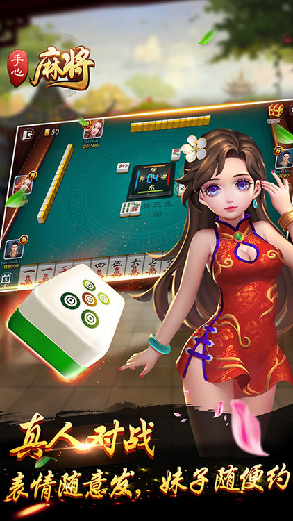 手心麻将app截图1