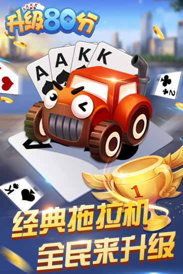 升级80分手机版截图1