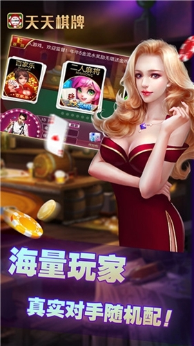天天棋牌2手机版截图1