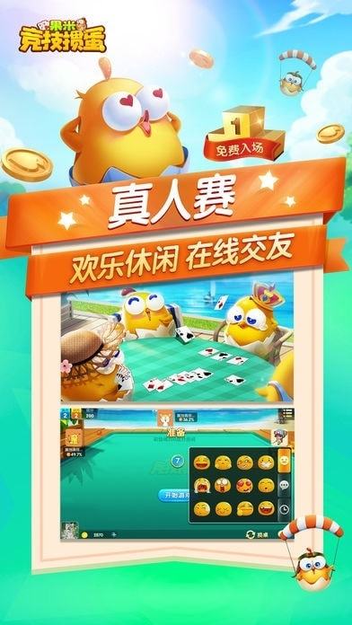 果米竞技掼蛋官方版截图1