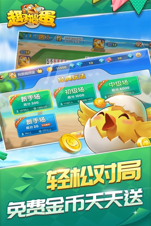 趣掼蛋官方版截图1