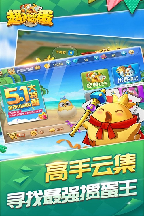 趣掼蛋官方版截图2