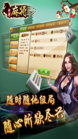 中华广东棋牌截图1