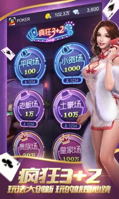欢乐玩三张截图3