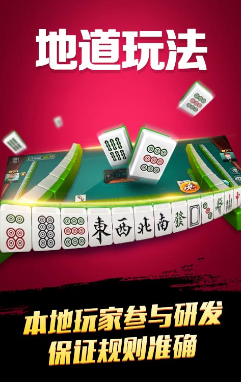 微乐四冲安卓版截图1