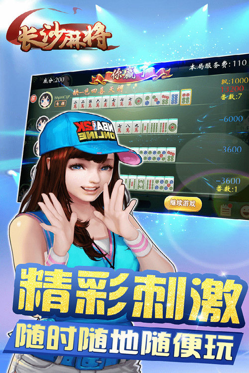 随便玩长沙麻将app截图1