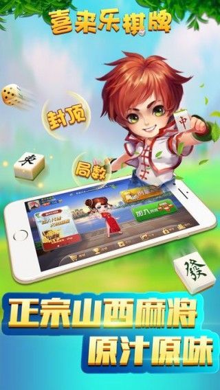 喜来乐棋牌安卓版截图1