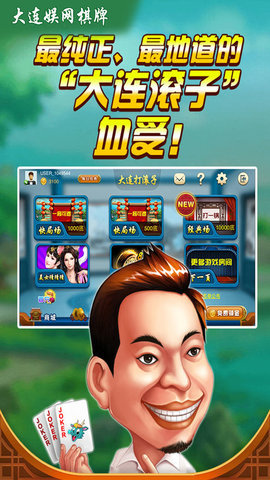 娱网棋牌大厅安卓版截图1