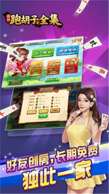 闪闪跑胡子官方版截图1