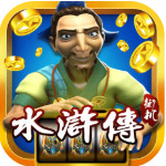 电玩水浒传网络版