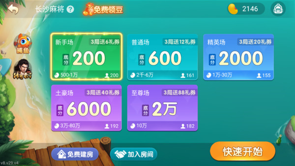 邵阳字牌截图1