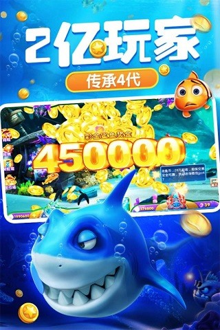 电玩城捕鱼游戏截图1
