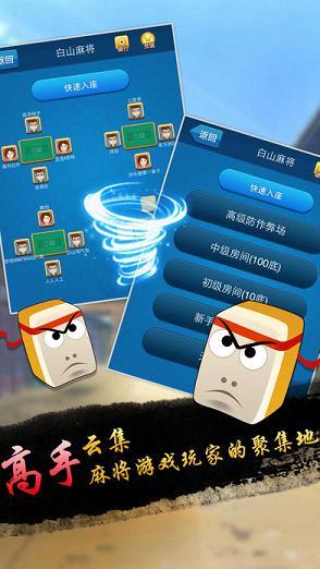 欢乐白山麻将安卓版截图1