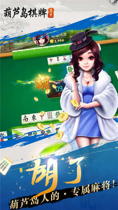 集杰葫芦岛棋牌官方版截图1
