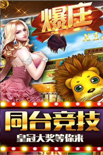走兽飞禽棋牌游戏截图3