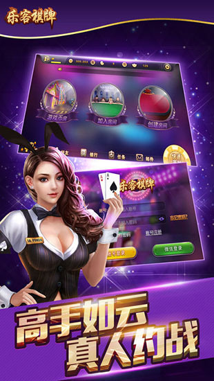 乐客棋牌手游截图1