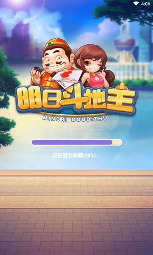 明日斗地主紅苞版截图1