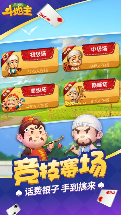 欢乐斗地主免费安装版截图1
