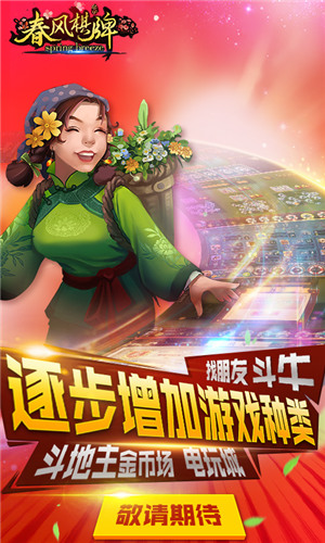 山西春风棋牌安卓版截图1