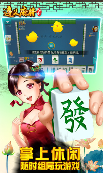 遵义棋牌手机版截图1