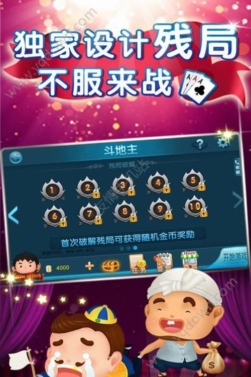 仙游单机斗地主免费截图1