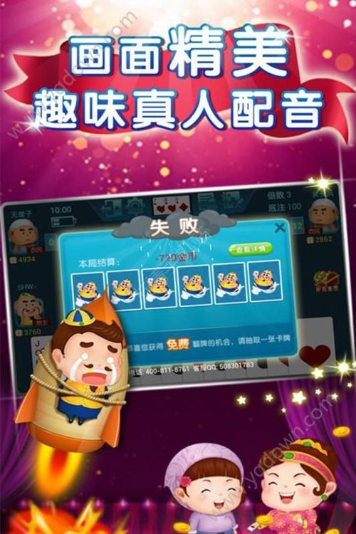 仙游单机斗地主免费截图3
