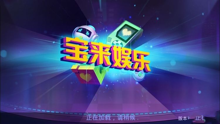 宝来娱乐棋牌官方版截图2