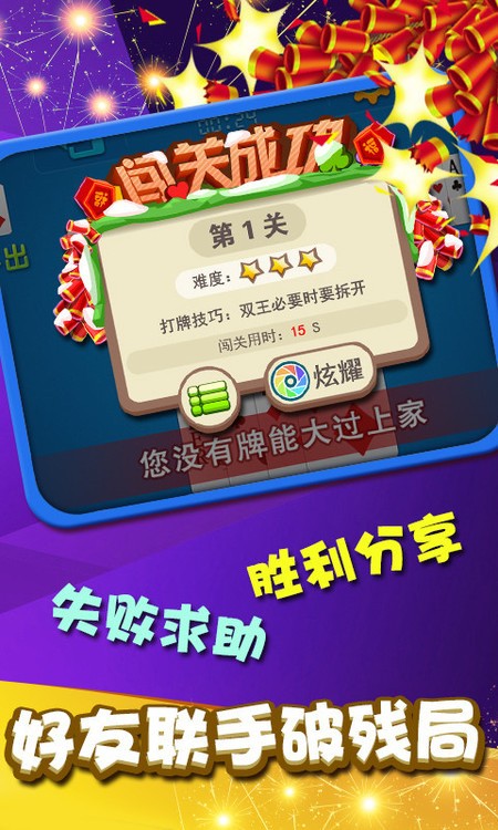 残局斗地主手机版24关截图1