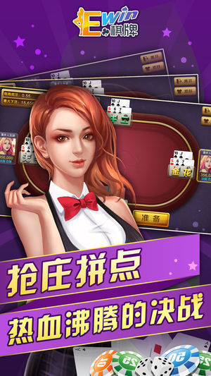 Ewin棋牌手机版截图1