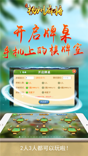 同城游扬州麻将app截图1