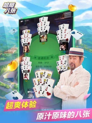 哈局八张牌苹果截图1