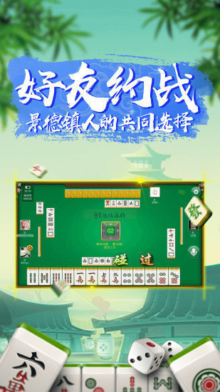 同城游景德镇乐平麻将app截图1