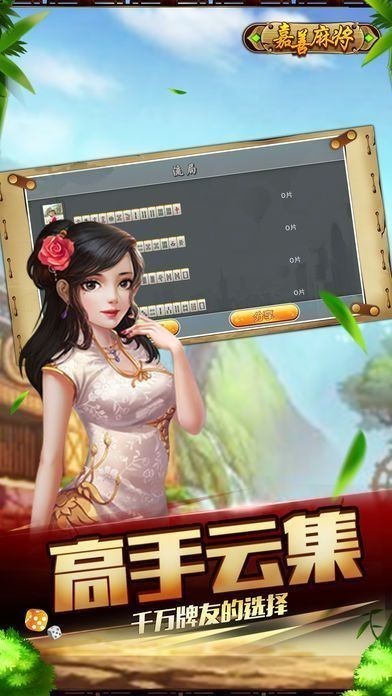嘉善麻将手机版截图1