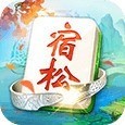 宿松麻将手机版