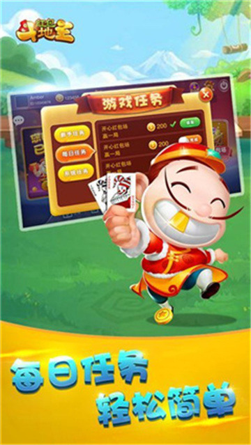 紅苞斗地主手机版截图2