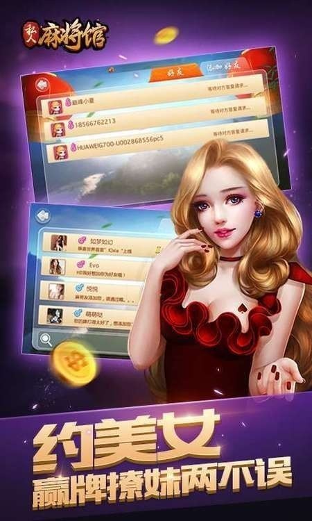 金山麻将手机版截图1