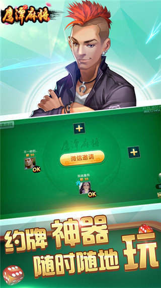 鹰潭麻将app截图1