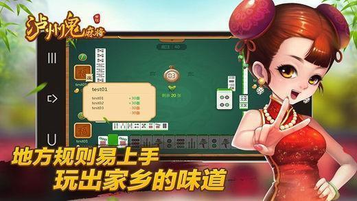 泸州八鬼麻将手机版截图1