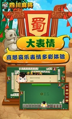 同城游四川血战到底手机版截图1