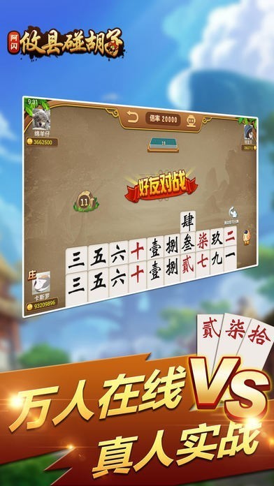 攸县碰胡子手机版截图1