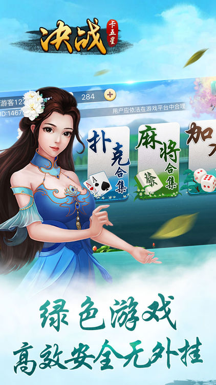 决战卡五星安卓版截图1